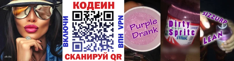 Кодеин напиток Lean (лин)  Гусиноозёрск 